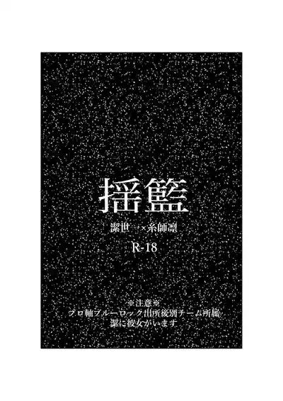 揺籃 2