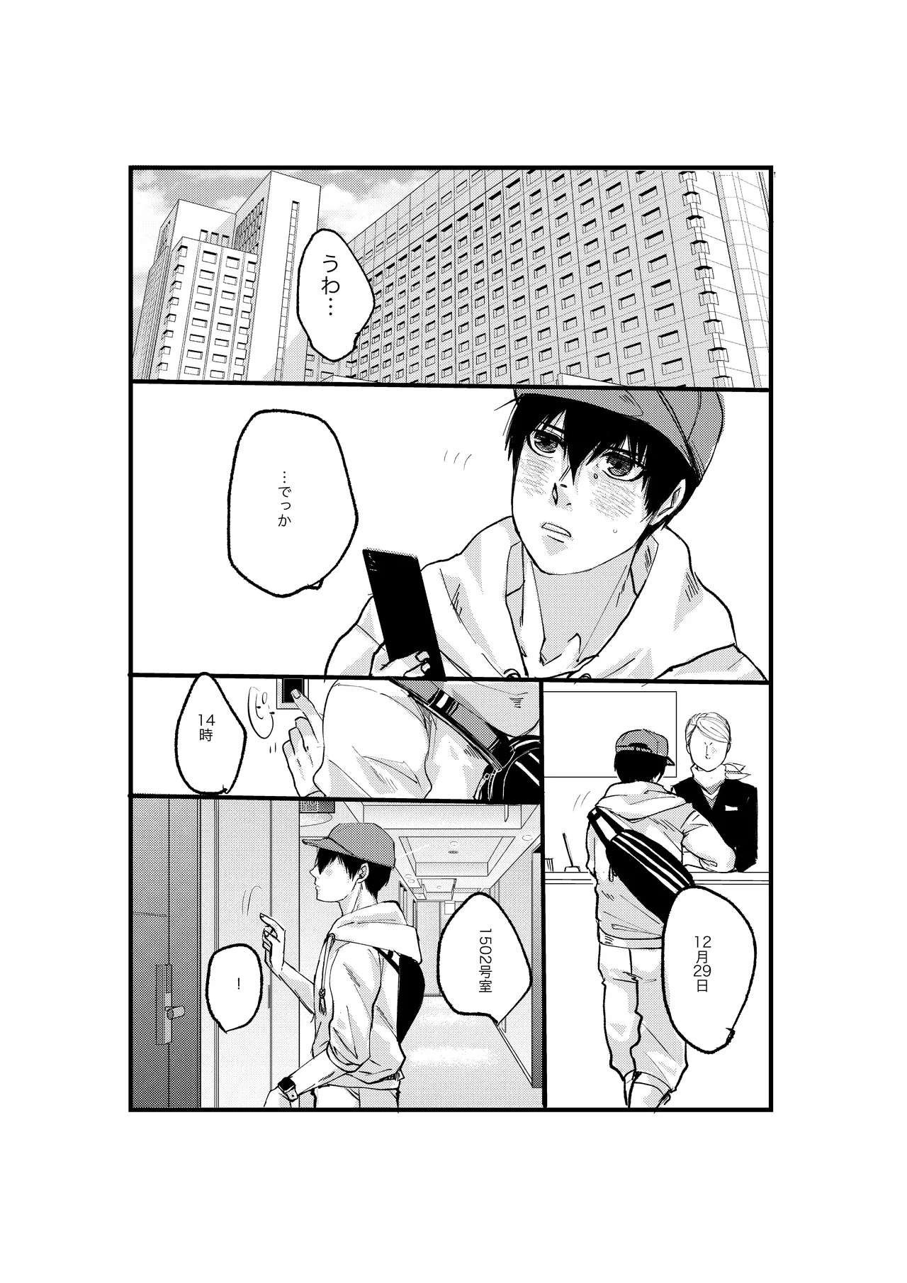揺籃 - Page 6