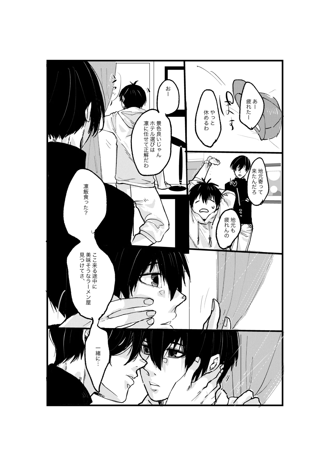 揺籃 - Page 8