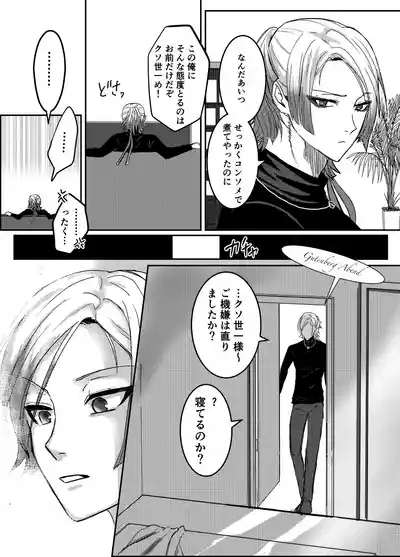 お前の番になってやるッ！ 10