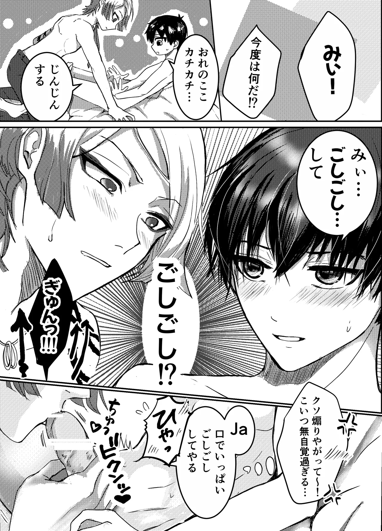 お前の番になってやるッ！ - Page 19