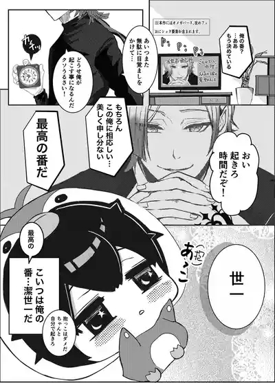 お前の番になってやるッ！ 2