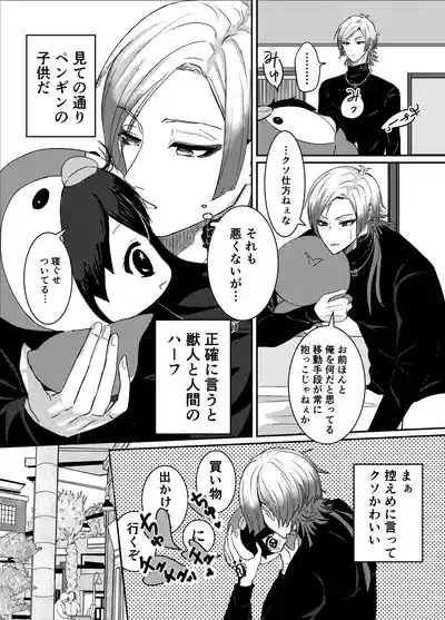 お前の番になってやるッ！ 3