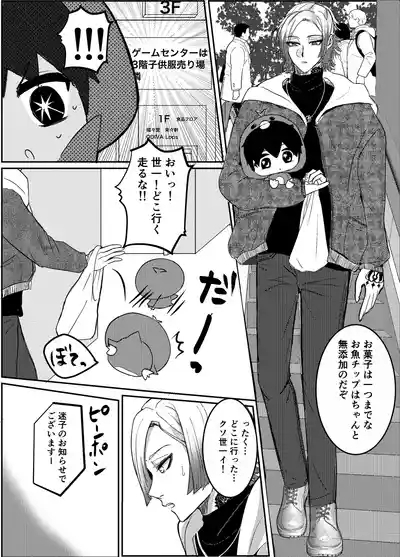 お前の番になってやるッ！ 4