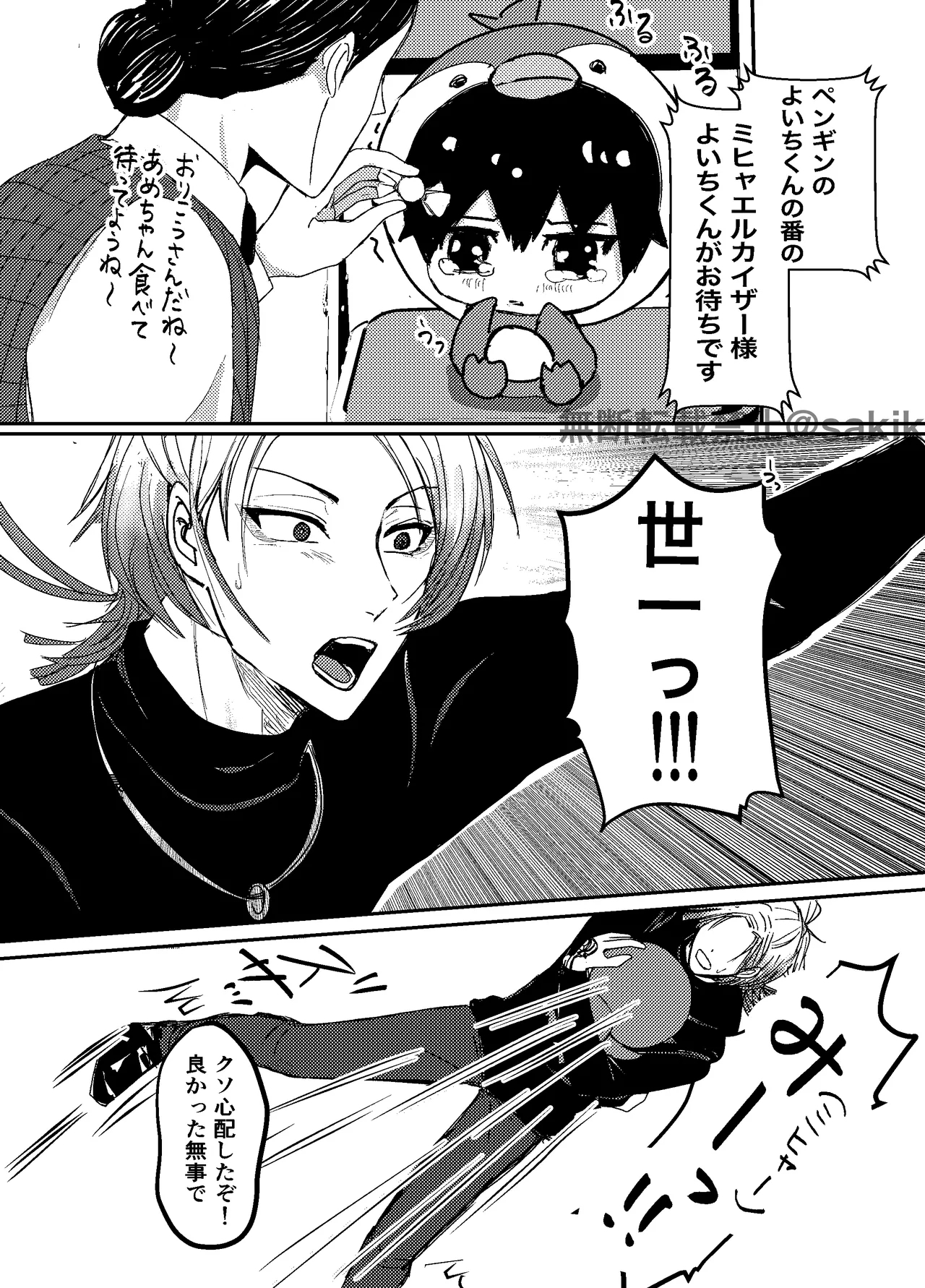 お前の番になってやるッ！ - Page 5