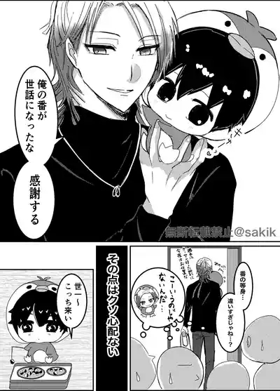 お前の番になってやるッ！ 6