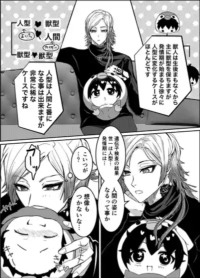 お前の番になってやるッ！ 7