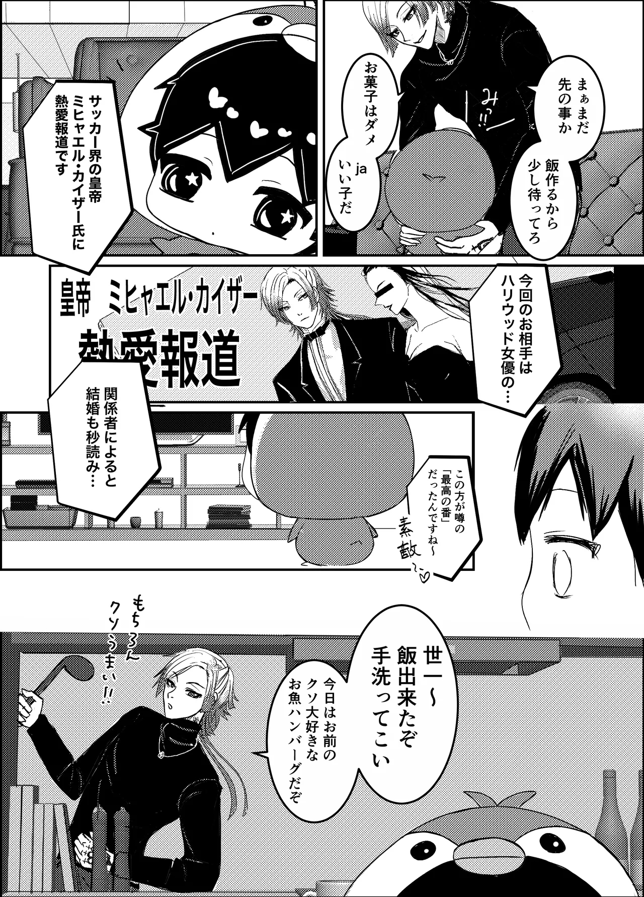 お前の番になってやるッ！ - Page 8