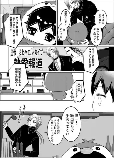 お前の番になってやるッ！ 8