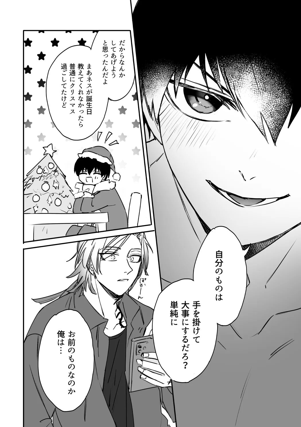 kiisカプセルコレクション - Page 36