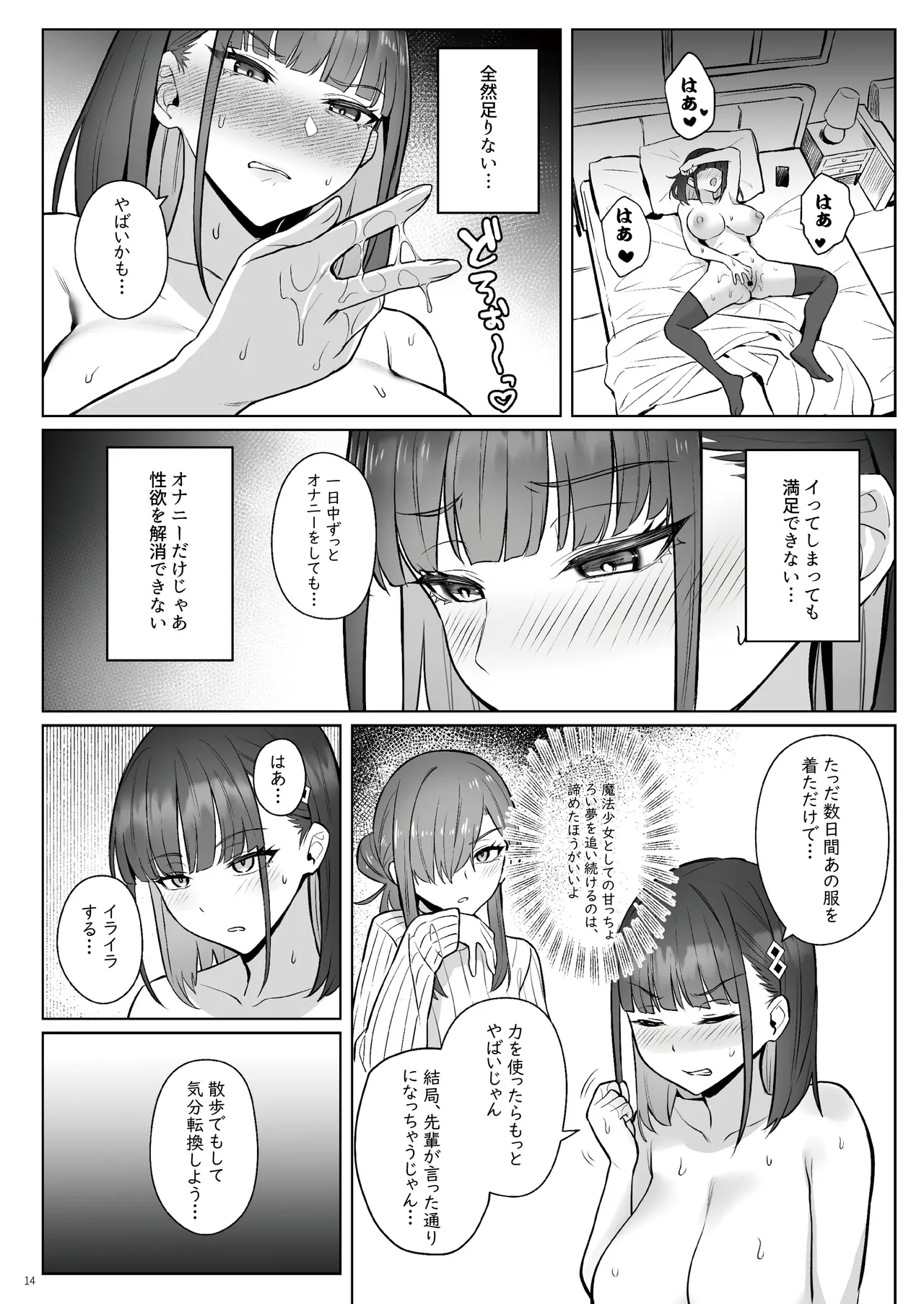 Moto Mahou Shoujo no Shigoto Hanashi Ao Zenjitsutan - Page 13