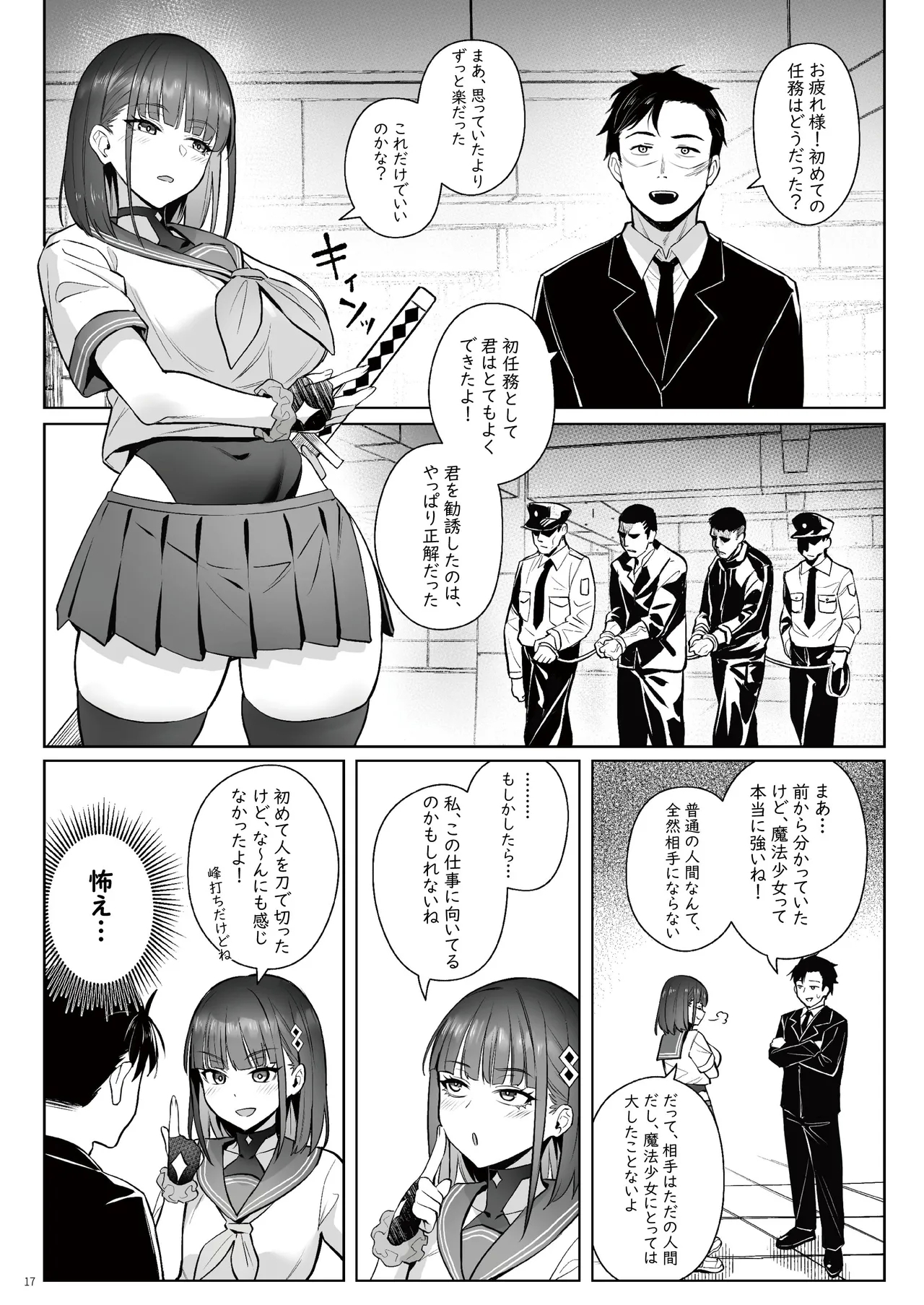 Moto Mahou Shoujo no Shigoto Hanashi Ao Zenjitsutan - Page 16