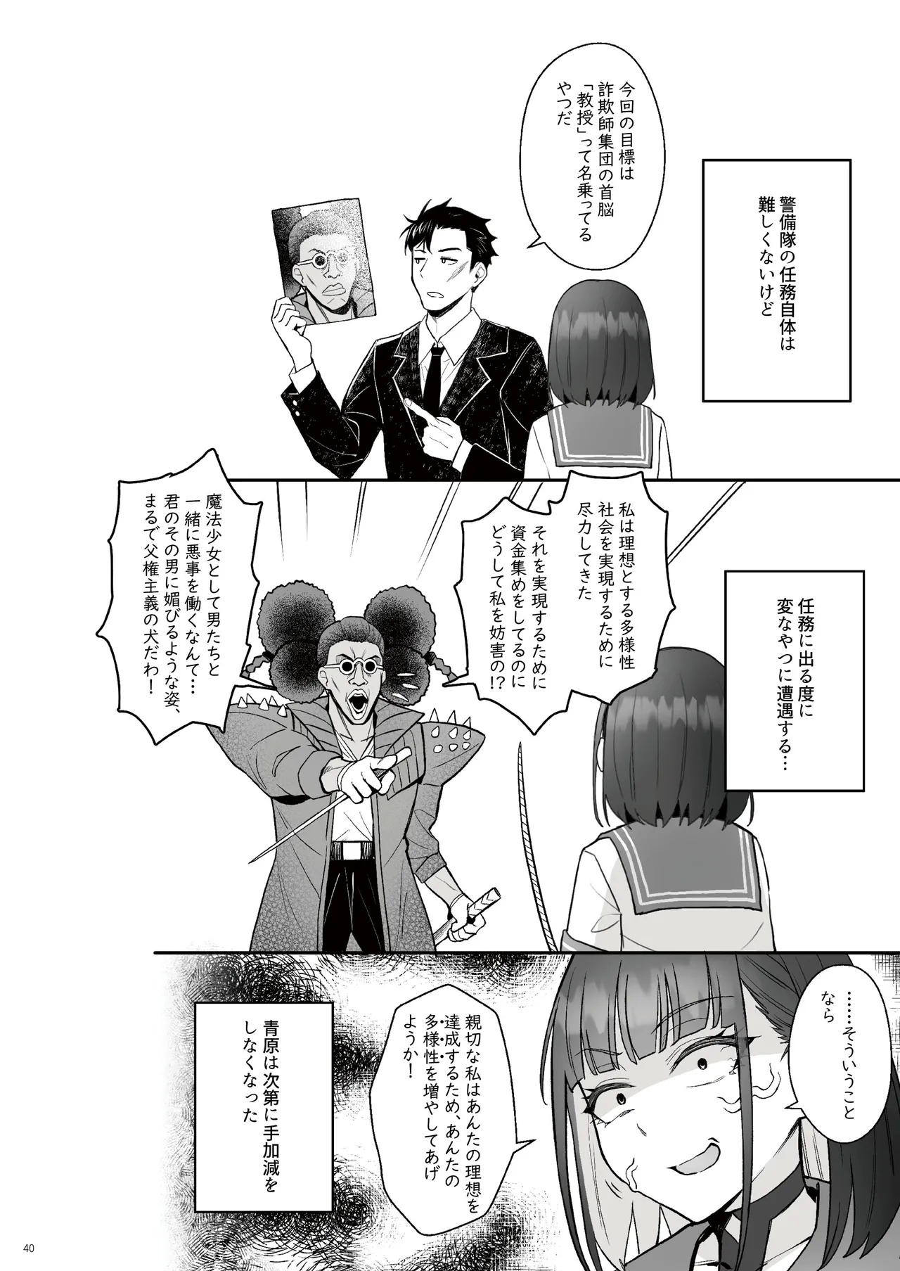 Moto Mahou Shoujo no Shigoto Hanashi Ao Zenjitsutan - Page 39