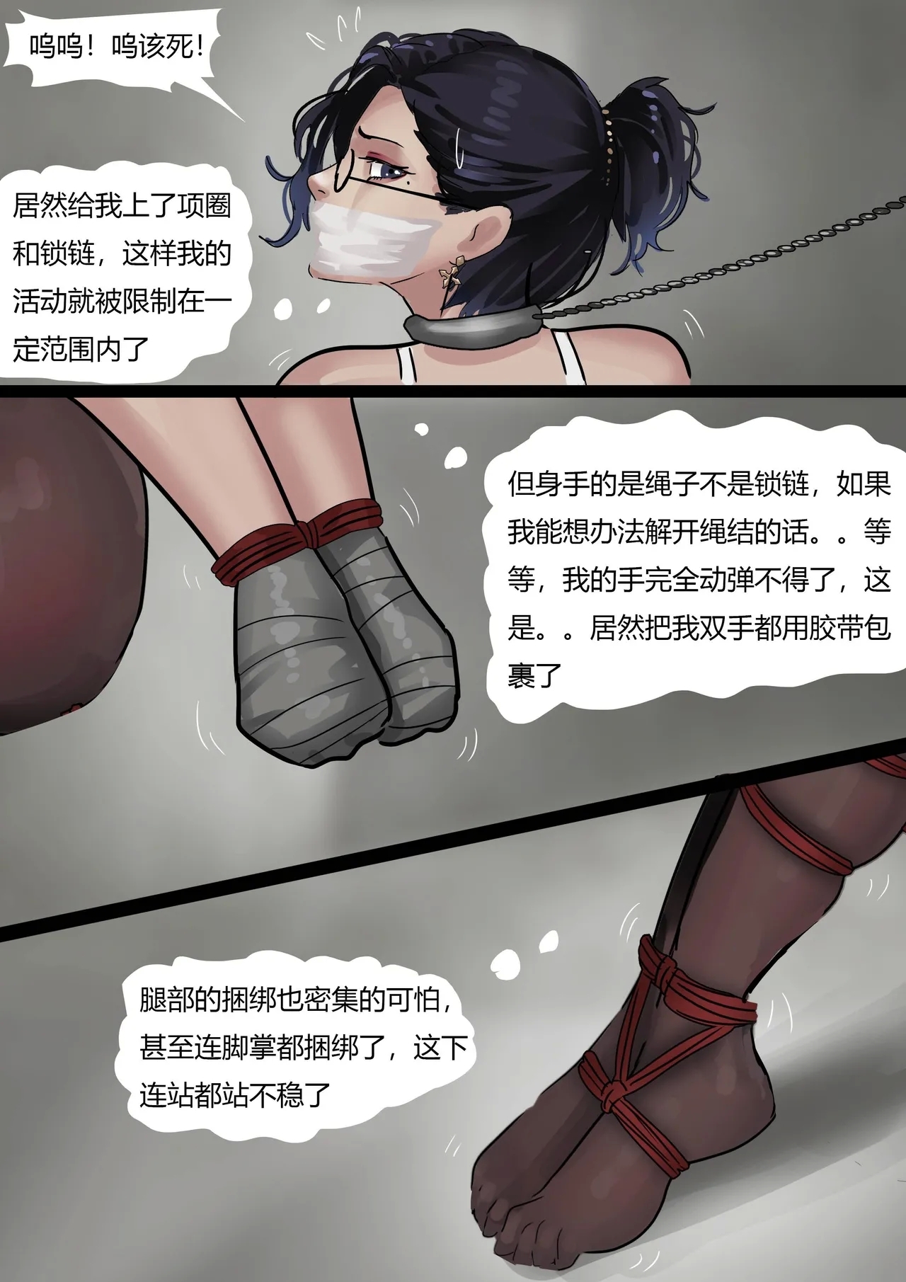 秘书女奴 - Page 13