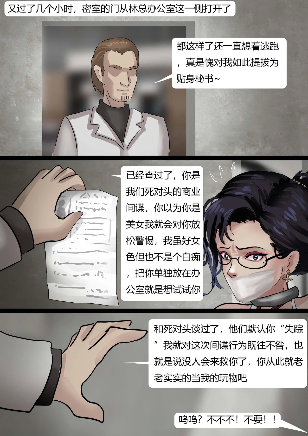 秘书女奴 - Page 17