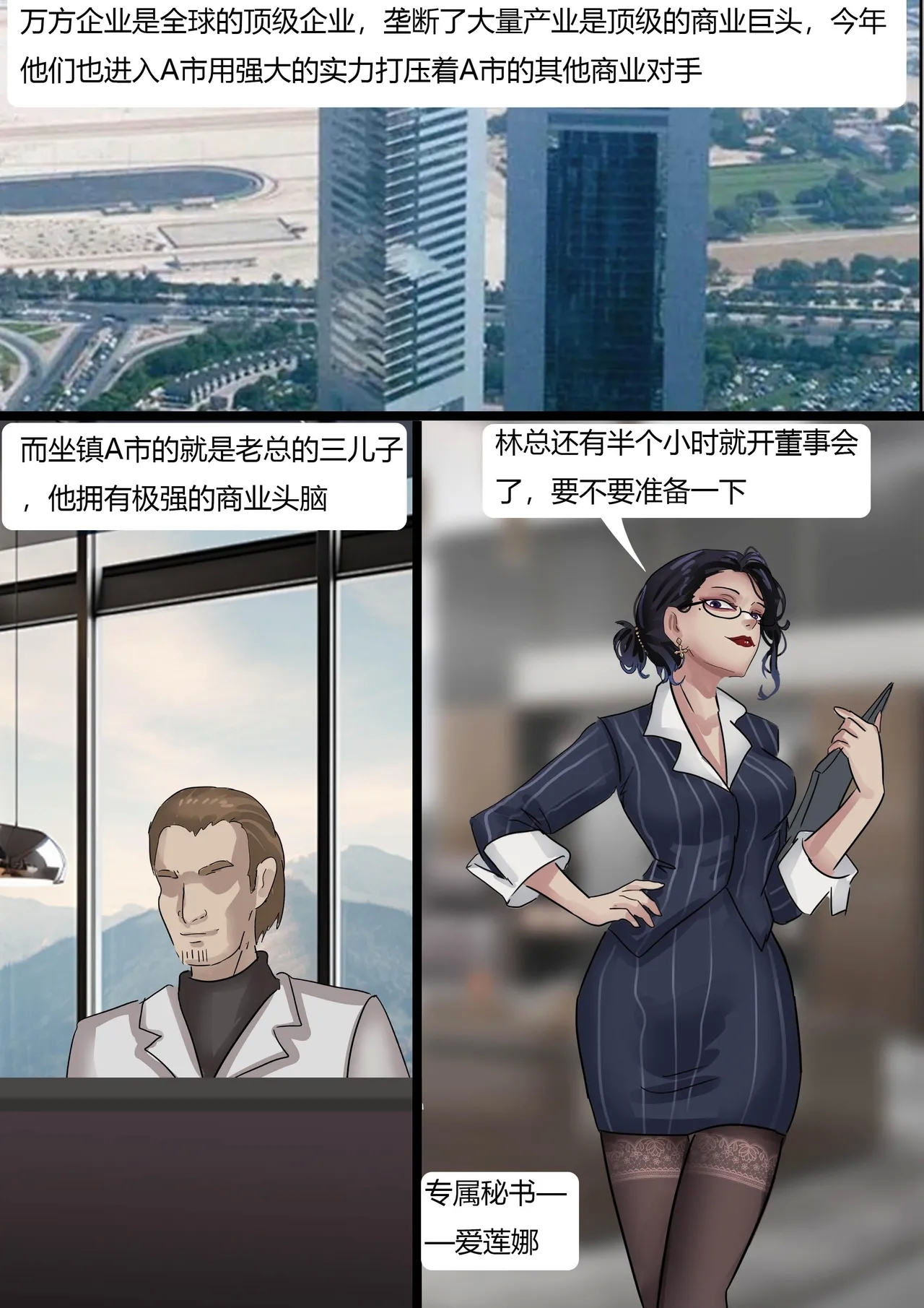 秘书女奴 - Page 2