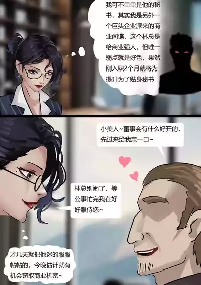秘书女奴 3