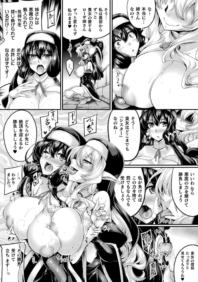 Sister・Sisters ~Katsuai no Incest Ch.4 - Page 5