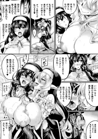 Sister・Sisters ~Katsuai no Incest Ch.4 5