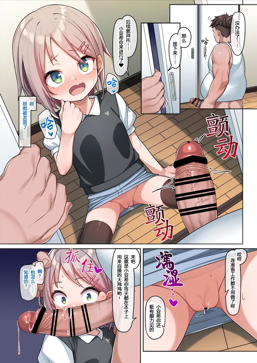 Muttsuri Onaho Aki-chan - Page 13