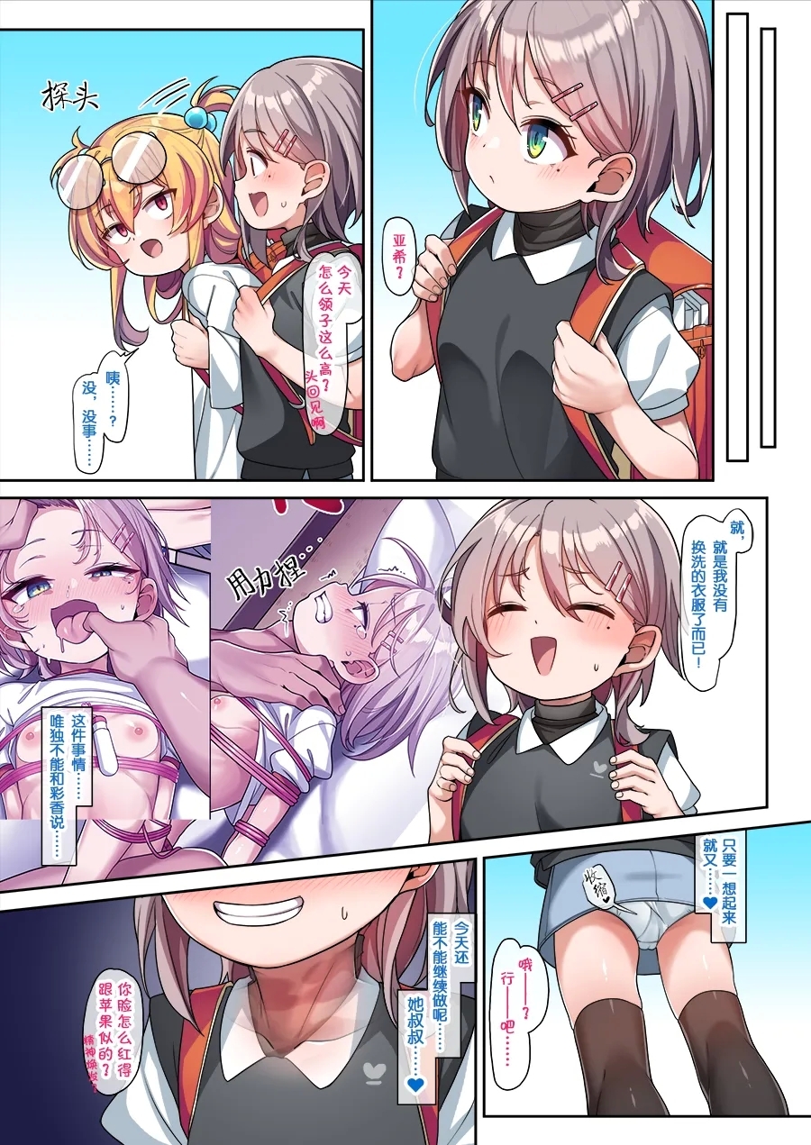 Muttsuri Onaho Aki-chan - Page 41