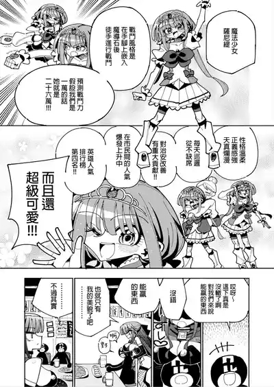 Futanari Mahou Shoujo VS Aku no Onna Kanbu no Yuuwaku 丨扶她魔法少女VS惡之女幹部的誘惑 7