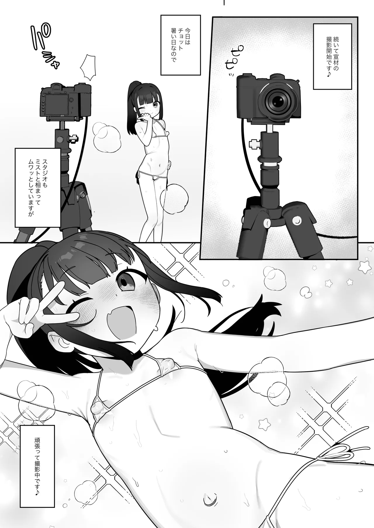 Daijina Tokoro ga, Ooki. - Page 6