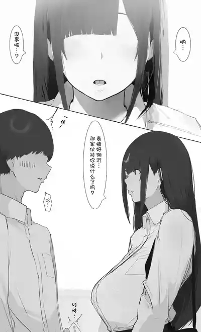 Boku no Haraguro Kanojo Nara… Daijoubu… 3