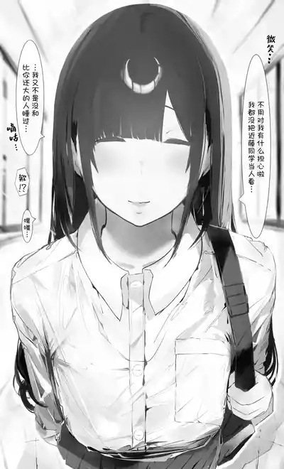 Boku no Haraguro Kanojo Nara… Daijoubu… 5