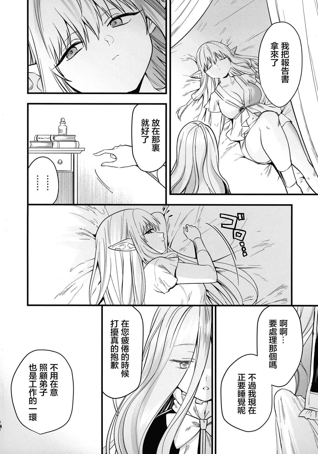 Deshi no Osewa wa Dai Mahoutsukai no Oshigoto - Page 13