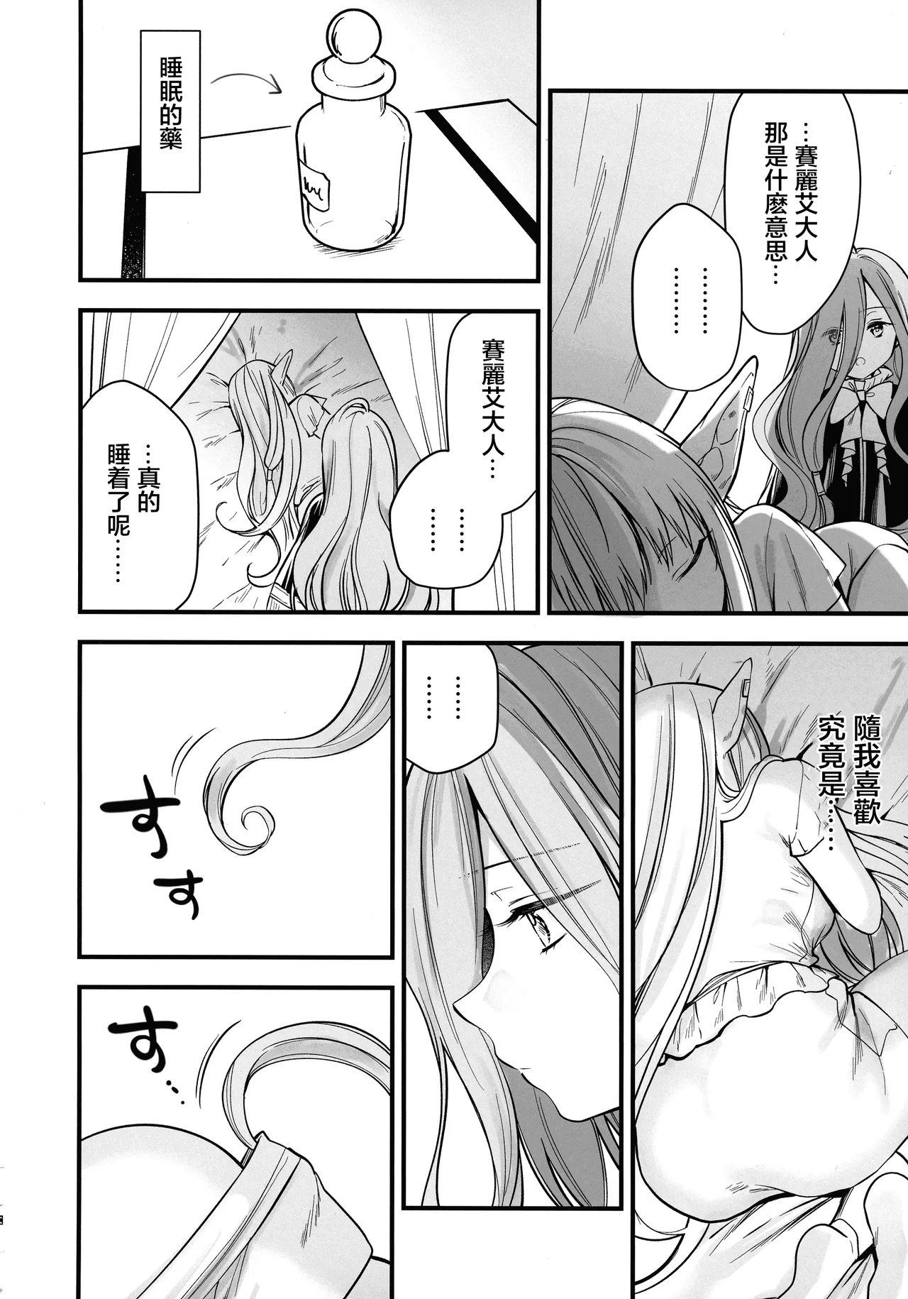 Deshi no Osewa wa Dai Mahoutsukai no Oshigoto - Page 15