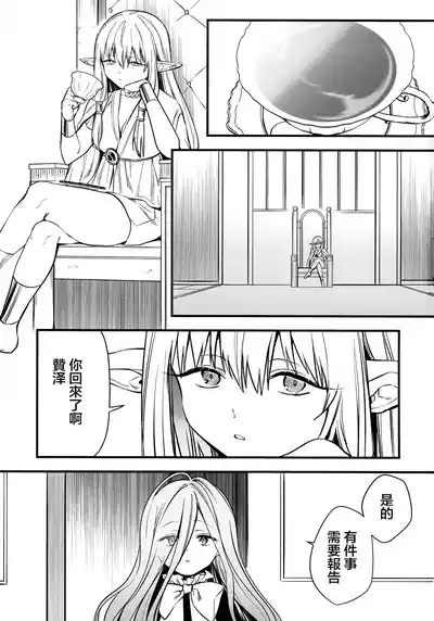 Deshi no Osewa wa Dai Mahoutsukai no Oshigoto 2