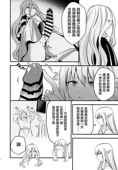 Deshi no Osewa wa Dai Mahoutsukai no Oshigoto 5