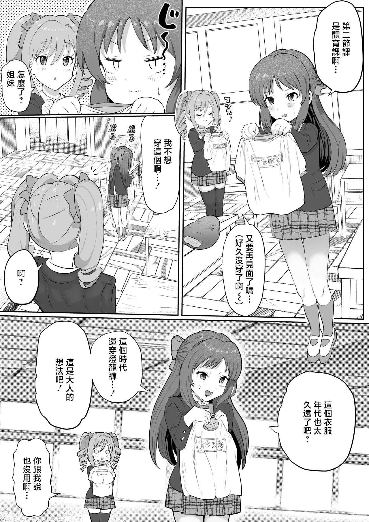 Ninshiki Kaihen Tachibana Arisu!? - Page 2