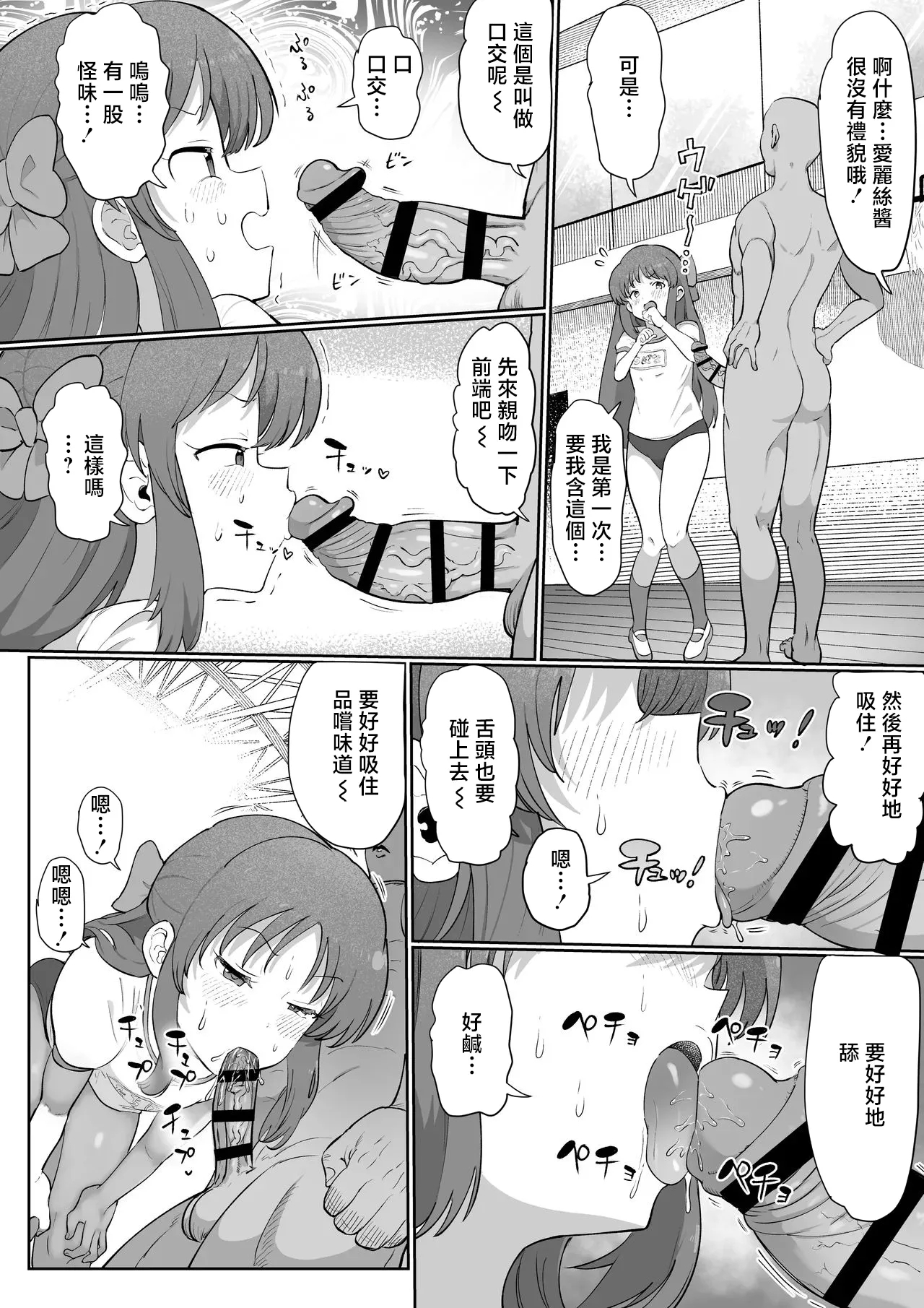 Ninshiki Kaihen Tachibana Arisu!? - Page 6