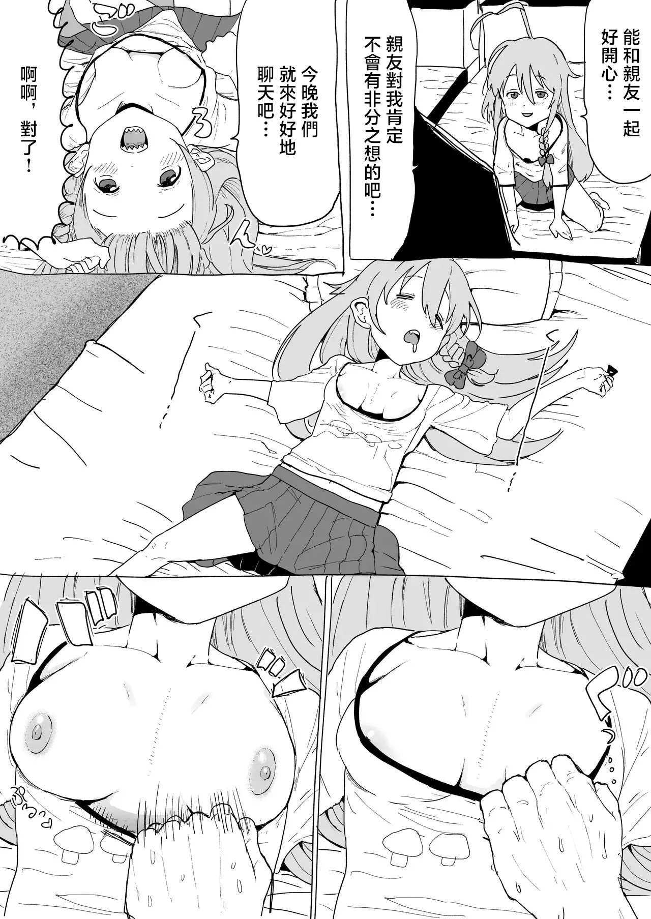 Folder no Okusoko ni Nemutteta Syoko Manga - Page 2