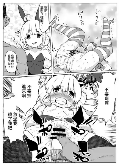 Anzu-chan ga Otona no Omocha o Kirari de Tamesu Manga 10