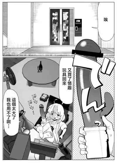 Anzu-chan ga Otona no Omocha o Kirari de Tamesu Manga 1