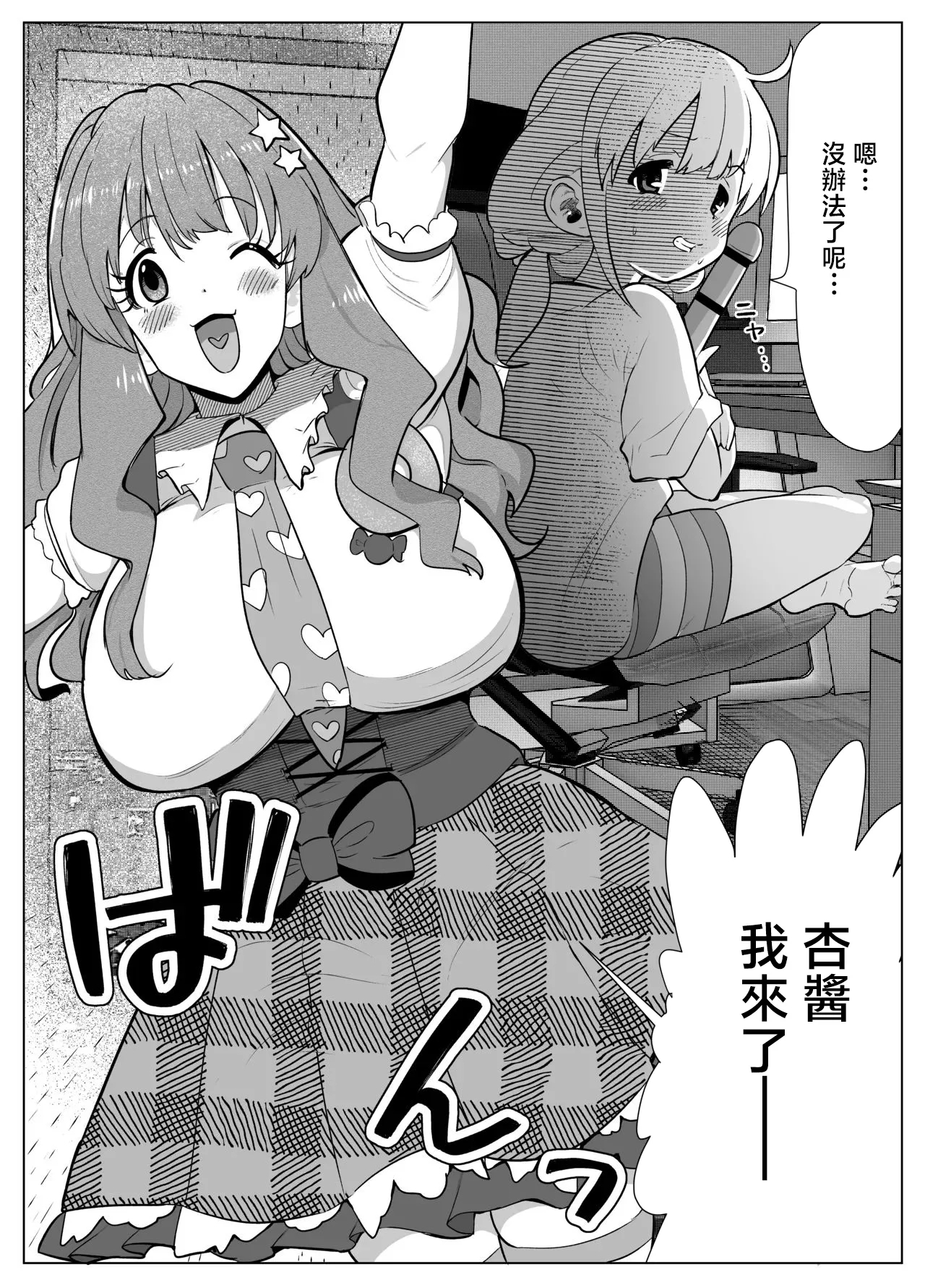[1億年惑星] 杏ちゃんが大人のオモチャをきらりで試す漫画 (アイドルマスター シンデレラガールズ) [中国翻訳] - Hentaiaz.com - 2