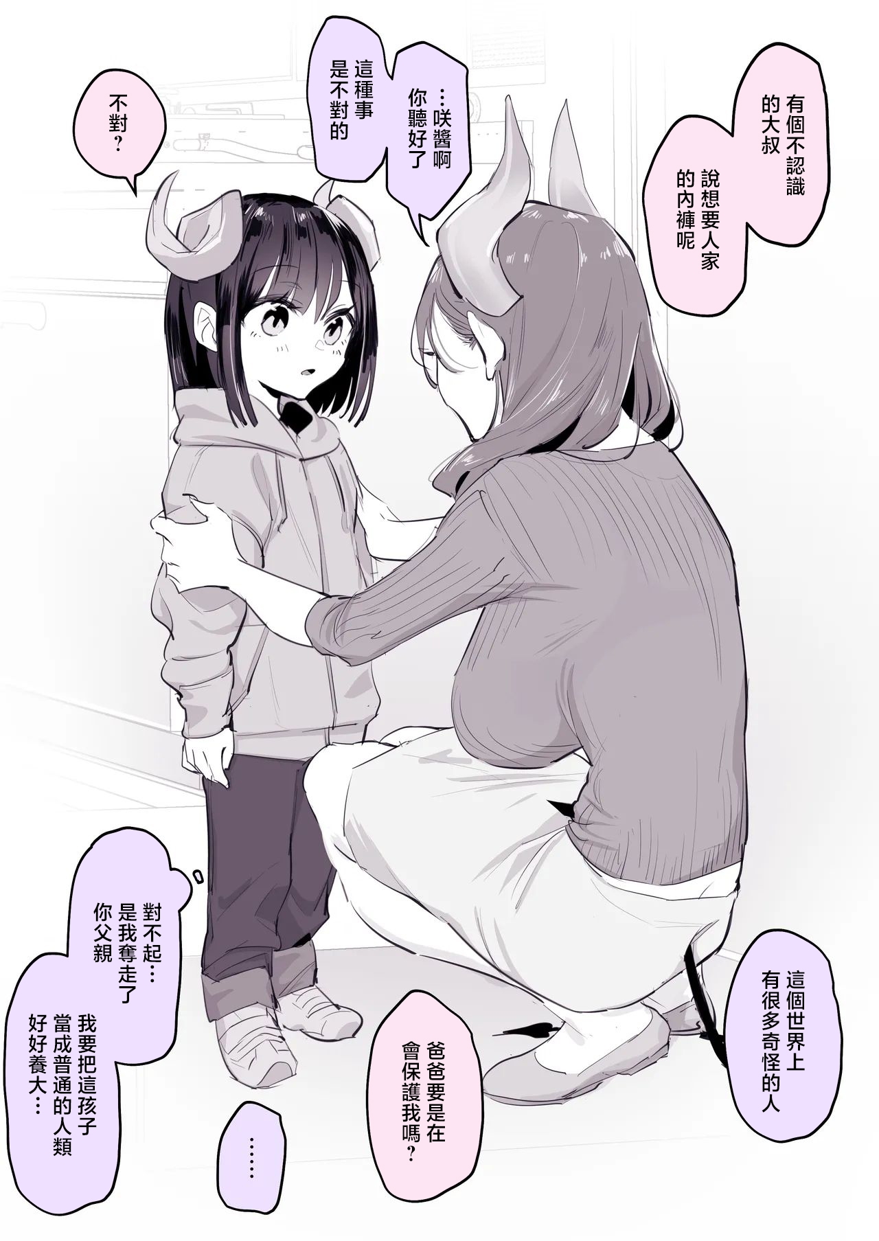 Succubus no Chi-1280x - Page 1