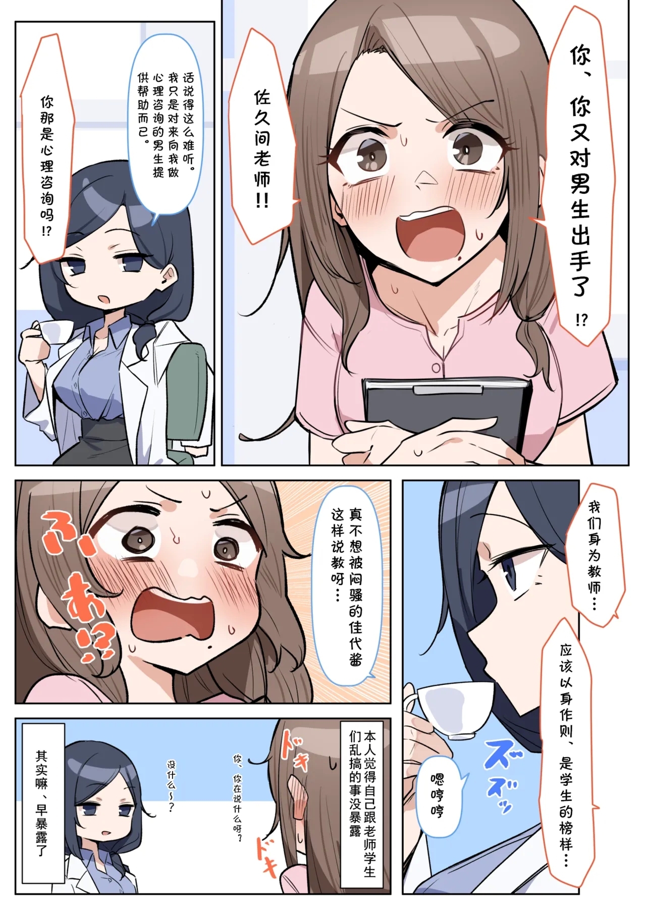 裸祭りに参加した大人気な先生+大人気な保険の先生（Chinese） - Page 21