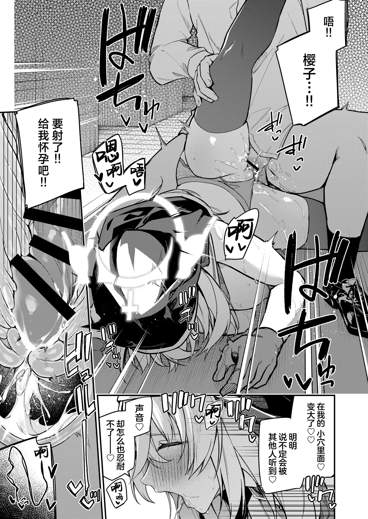 Sensei Senyou Himitsu no Kokkai | 老师专用秘密的忏悔 - Page 27
