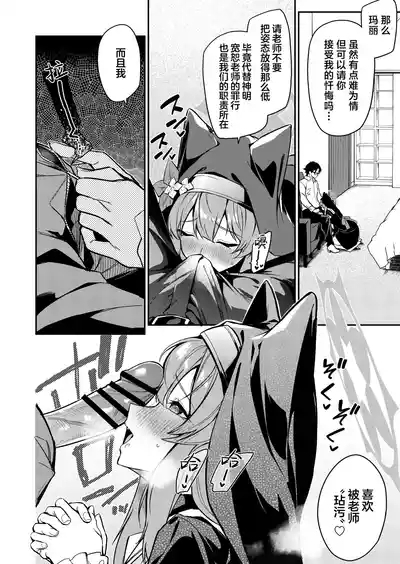 Sensei Senyou Himitsu no Kokkai | 老师专用秘密的忏悔 4