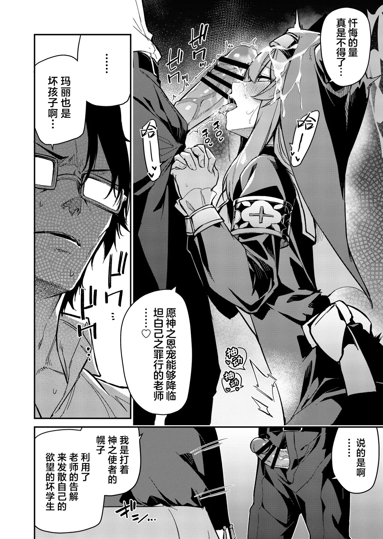 Sensei Senyou Himitsu no Kokkai | 老师专用秘密的忏悔 - Page 8