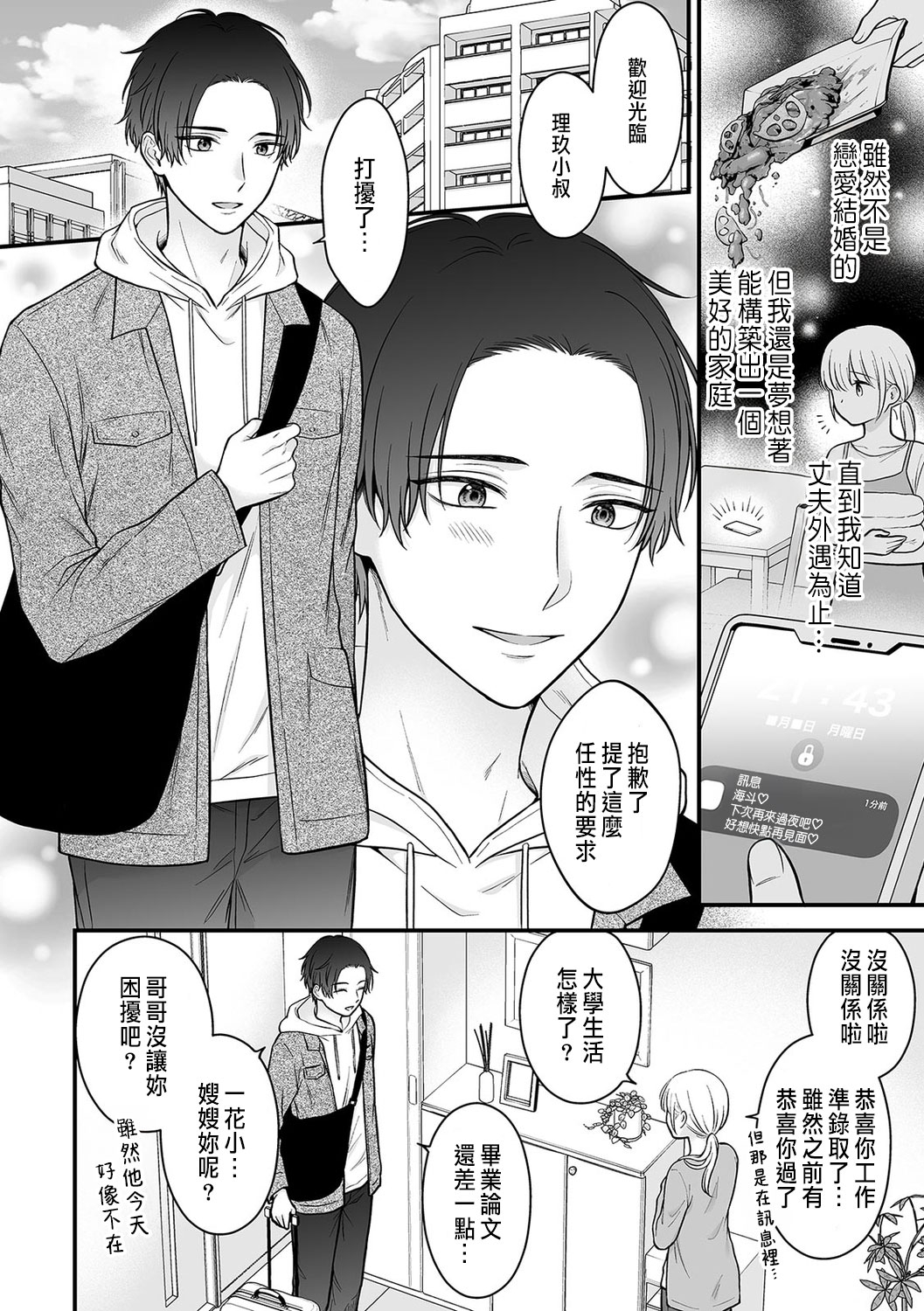 「セックスの特訓しよ？」義弟にイキ堕とされるレス妻 01 - Page 4