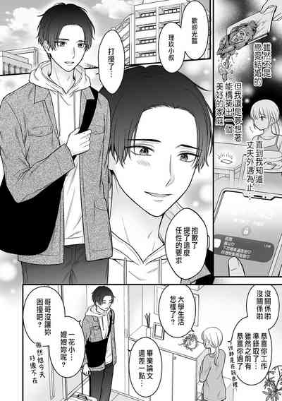 「セックスの特訓しよ？」義弟にイキ堕とされるレス妻 01 4