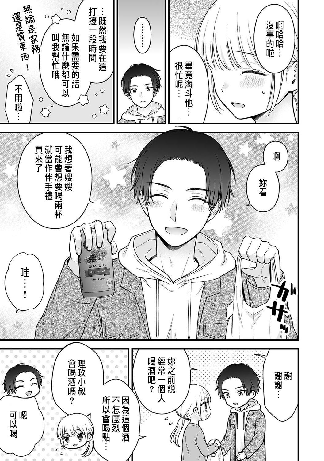 「セックスの特訓しよ？」義弟にイキ堕とされるレス妻 01 - Page 5