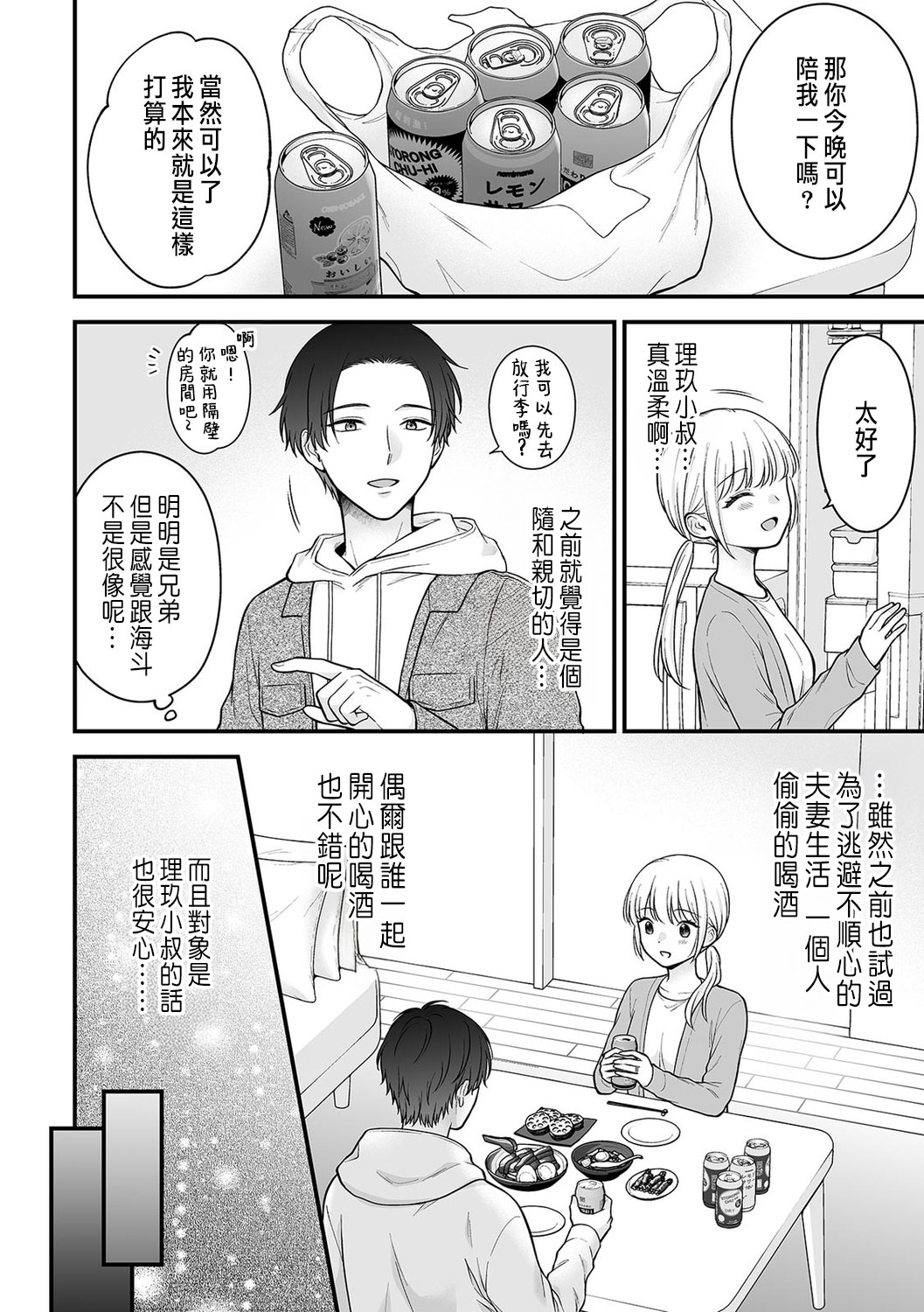 「セックスの特訓しよ？」義弟にイキ堕とされるレス妻 01 - Page 6