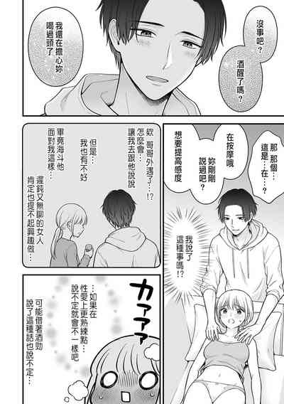 「セックスの特訓しよ？」義弟にイキ堕とされるレス妻 01 8