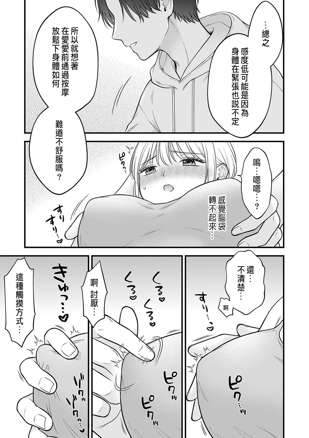 「セックスの特訓しよ？」義弟にイキ堕とされるレス妻 01 - Page 9
